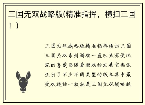 三国无双战略版(精准指挥，横扫三国！)