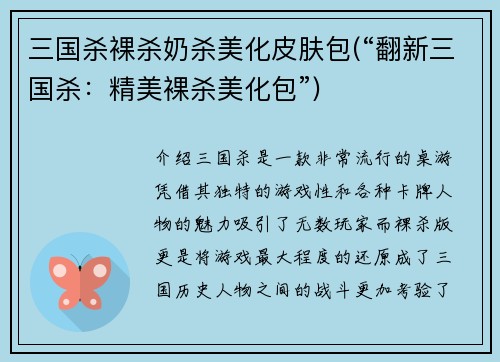 三国杀裸杀奶杀美化皮肤包(“翻新三国杀：精美裸杀美化包”)