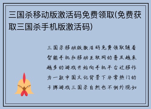 三国杀移动版激活码免费领取(免费获取三国杀手机版激活码)