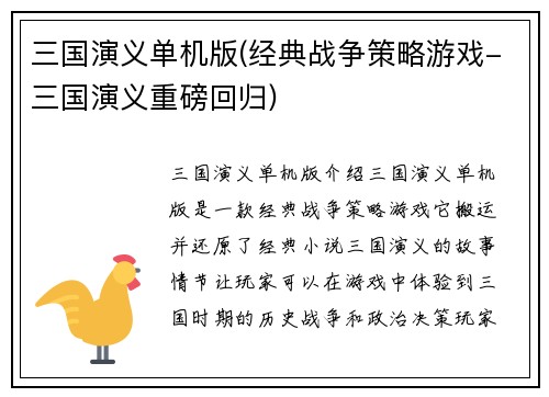 三国演义单机版(经典战争策略游戏-三国演义重磅回归)