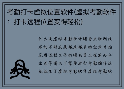 考勤打卡虚拟位置软件(虚拟考勤软件：打卡远程位置变得轻松)