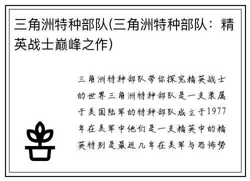 三角洲特种部队(三角洲特种部队：精英战士巅峰之作)