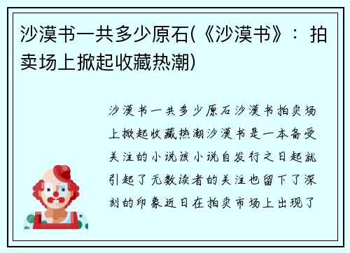 沙漠书一共多少原石(《沙漠书》：拍卖场上掀起收藏热潮)
