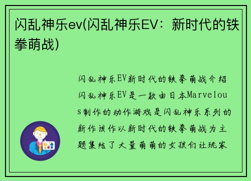 闪乱神乐ev(闪乱神乐EV：新时代的铁拳萌战)