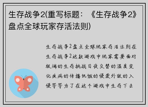 生存战争2(重写标题：《生存战争2》盘点全球玩家存活法则)
