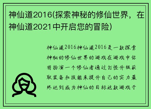 神仙道2016(探索神秘的修仙世界，在神仙道2021中开启您的冒险)