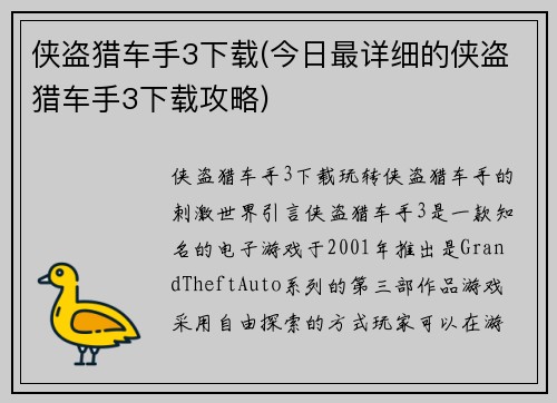 侠盗猎车手3下载(今日最详细的侠盗猎车手3下载攻略)