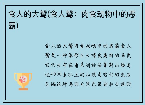 食人的大鹫(食人鹫：肉食动物中的恶霸)