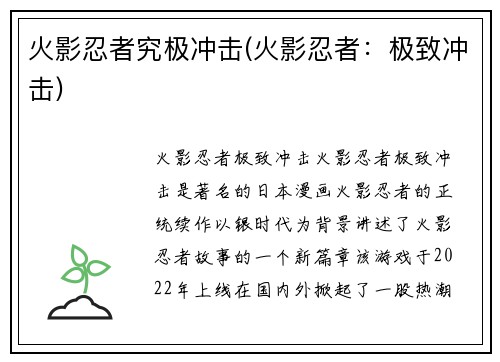 火影忍者究极冲击(火影忍者：极致冲击)