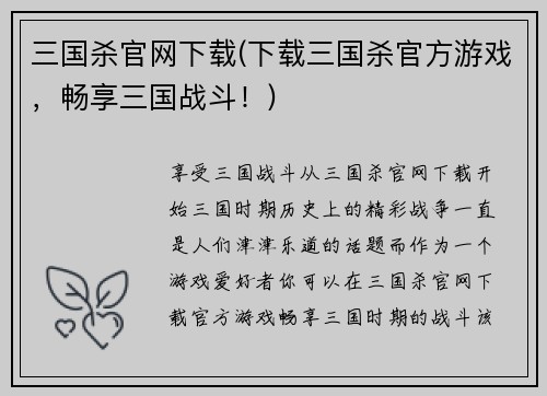 三国杀官网下载(下载三国杀官方游戏，畅享三国战斗！)