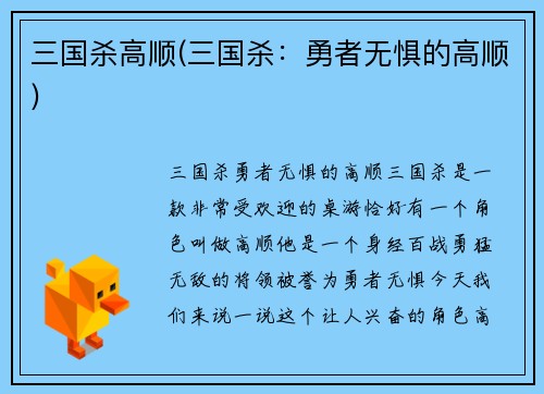 三国杀高顺(三国杀：勇者无惧的高顺)