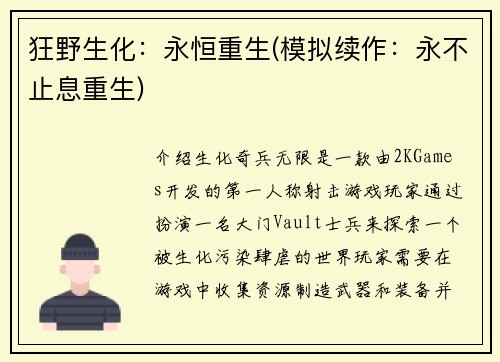 狂野生化：永恒重生(模拟续作：永不止息重生)