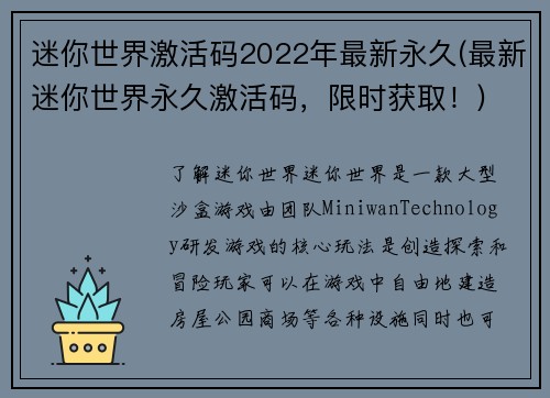 迷你世界激活码2022年最新永久(最新迷你世界永久激活码，限时获取！)