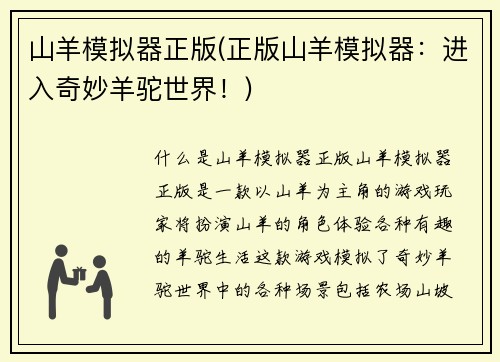 山羊模拟器正版(正版山羊模拟器：进入奇妙羊驼世界！)